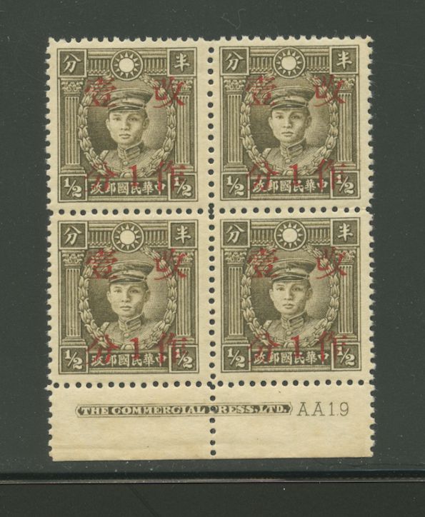 487e Kiangsi in bottom margin block of four with Printer's Imprint and Plate No. 9, lightly toned gum