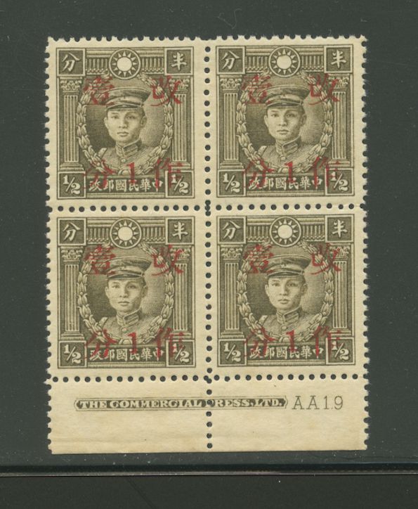 487e Kiangsi in bottom margin block of four with Printer's Imprint and Plate No. 9, lightly toned gum