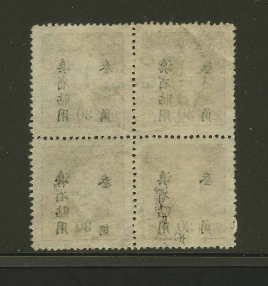 Yunnan District - 68 in block of four with light offset, small crease (2 images)