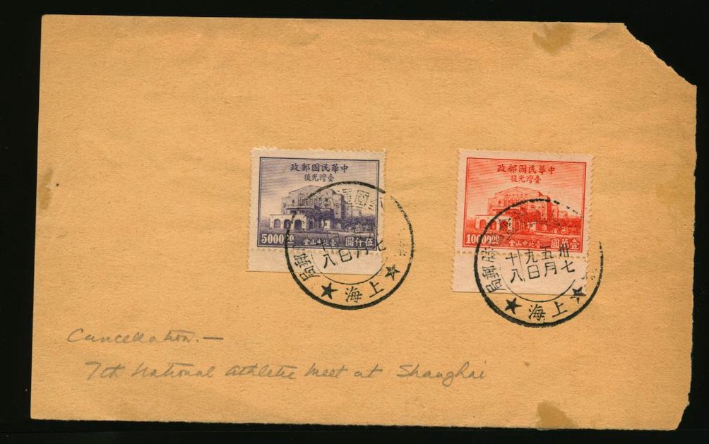 786-87 on piece with '7th National Sports Game Temporary Post Office, Shanghai' postmarks