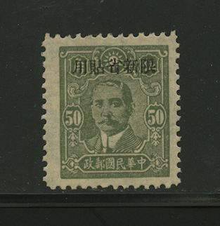 Sinkiang Province - CSS SK 210b perf. 11 1/2