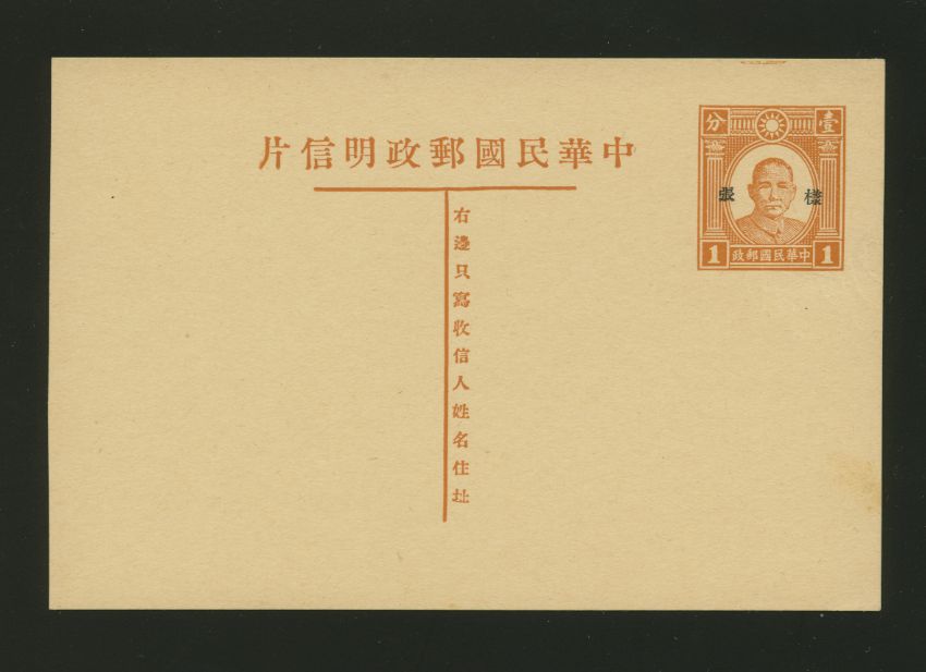 CSS PC-21 Han 41 Domestic Ordinary Postal Card with SPECIMEN overprint