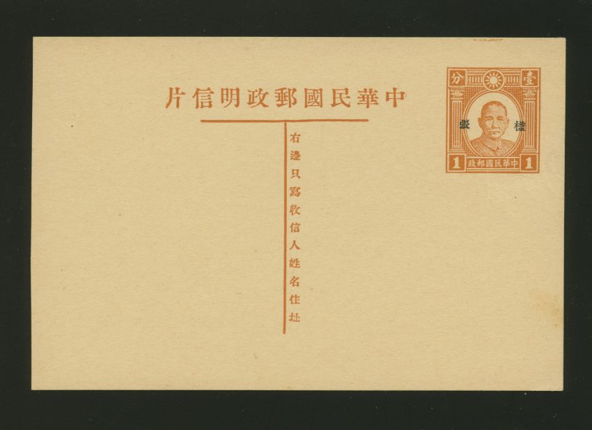 CSS PC-21 Han 41 Domestic Ordinary Postal Card with SPECIMEN overprint