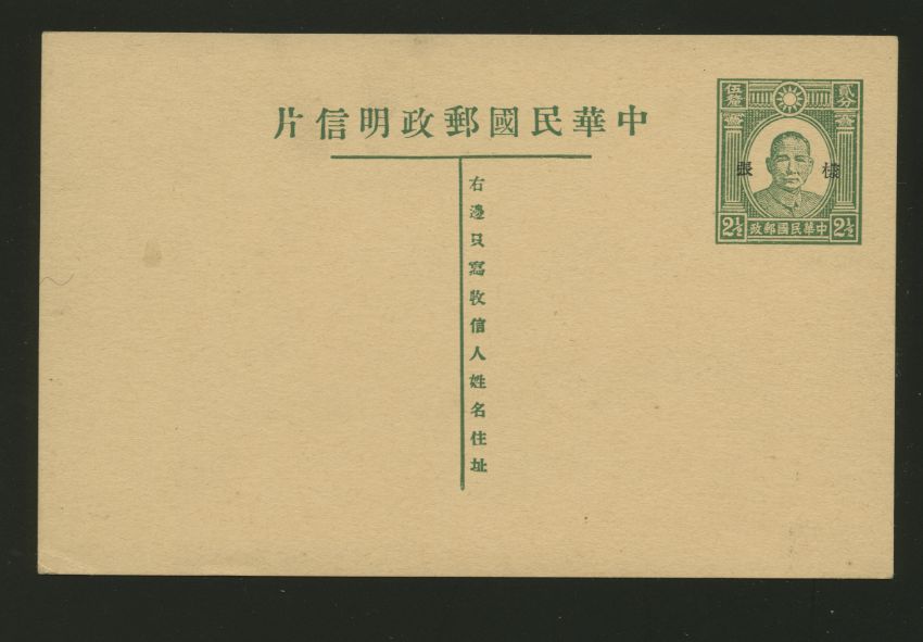 CSS PC-22 Han 43 Domestic Ordinary Postal Card with SPECIMEN overprint