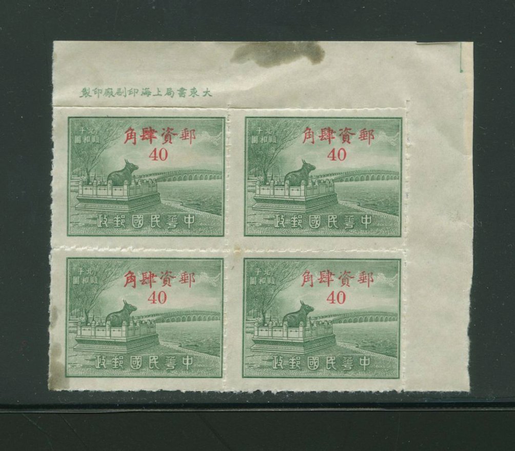 990 CSS 1414 UR Printer's Imprint block of four, stains (Wm. E. Jones Collection)