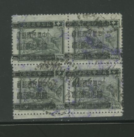 Kwangtung District 962 variety CSS 1496f overprint shifted left in block of four (Wm. E. Jones Collection)