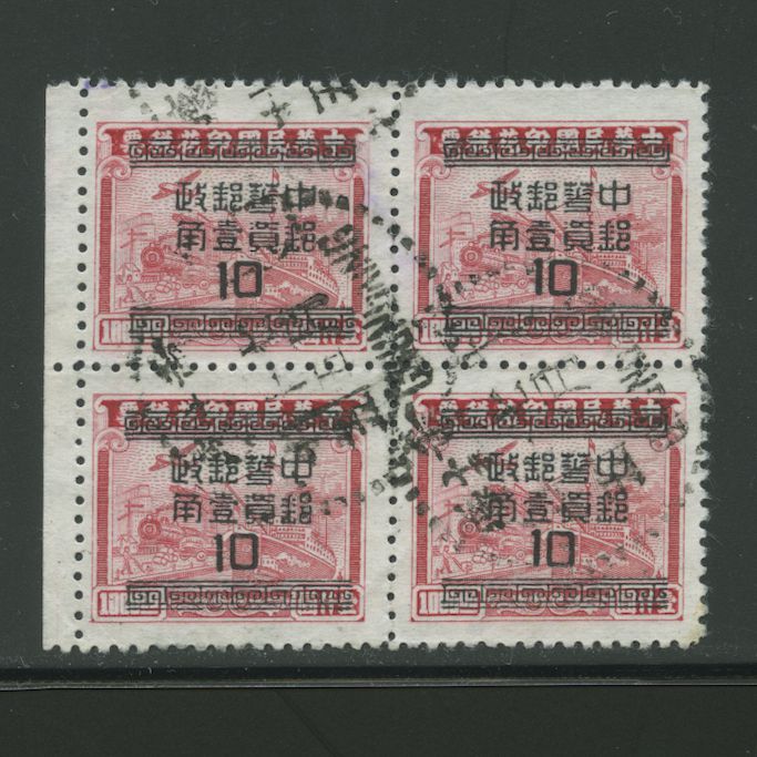 967 variety CSS 1399a Perf. 13 in block of four with Chungking July 15, 1949 cds (Wm. E. Jones Collection)