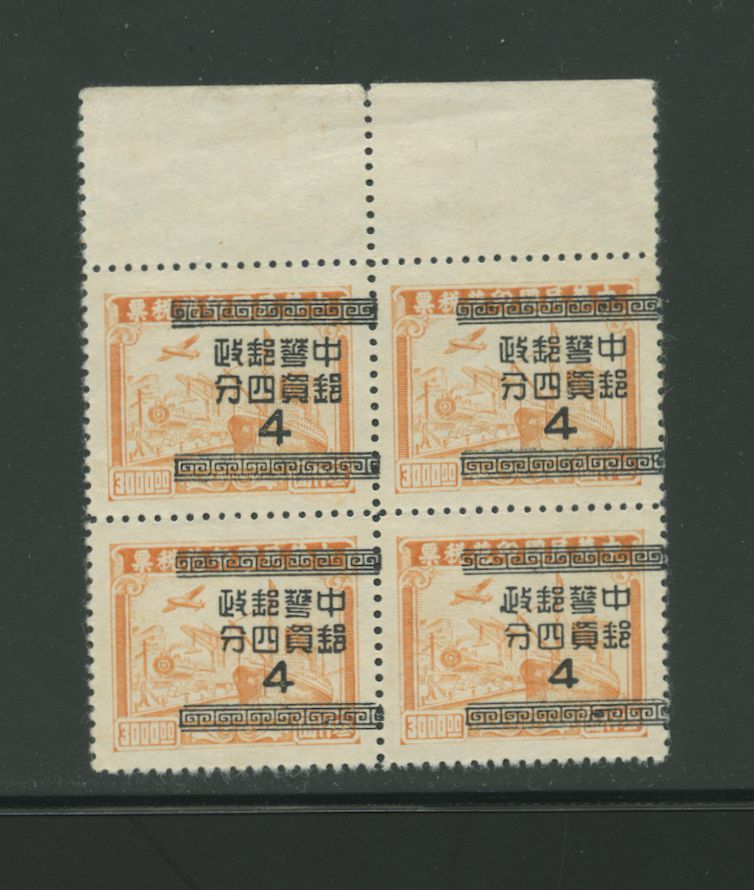 965 variety CSS 1398d surcharge shifted horizontally and slightly tilted in block of four (Wm. E. Jones Collection)