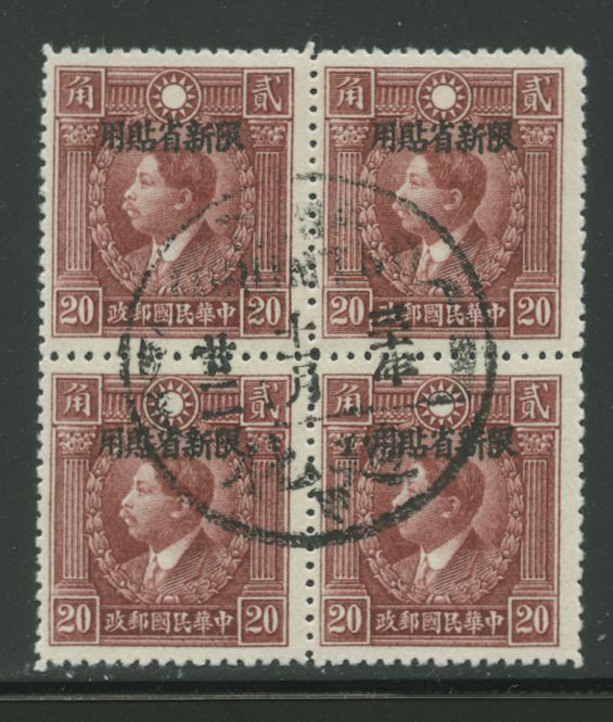 Sinkiang Province - 110 CSS 140 in block of four with Nov. 22, 1933 Tihwa CDS