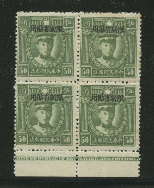 Sinkiang Province - 113 variety CSS SK 146 Low Type basic stamp in Printer's Imprint block of four, few spots light toning
