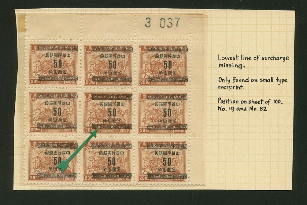 913a variety CSS 1302 variety of center stamp missing bottom line of bottom decorative panel in block of four with double perforations at left (Wm. E. Jones collection)