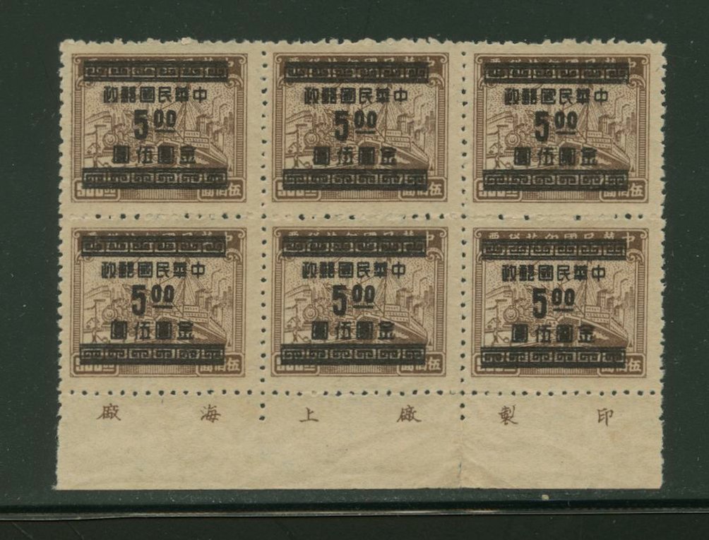 918 in Printer's Imprint block of six with strong offset on reverse (2 images)