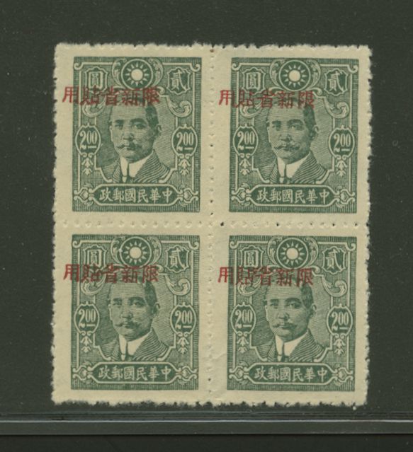 Sinkiang Province - 171 in block of four with overprint shifted to the left