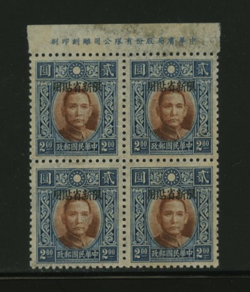 Sinkiang Province - 125 CSS SK 167 in Printer's Imprint block of four, disturbed gum