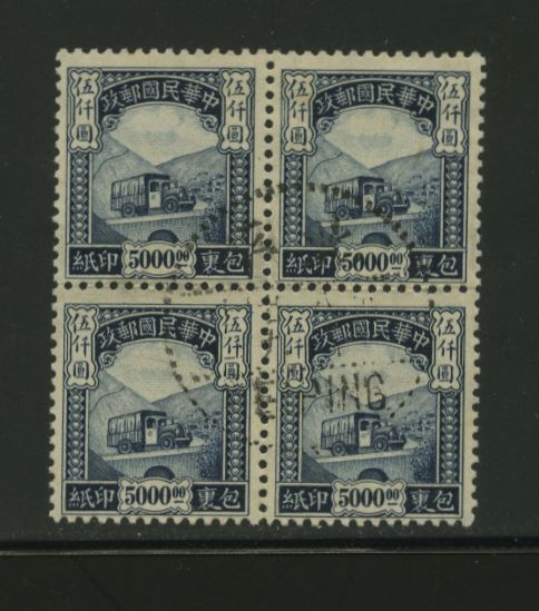 Q 8 CSS PP 8 in block of four with Peiping cds