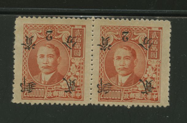 Fukien District - 3 CSS 1437b surcharge inverted in pair