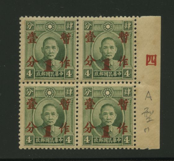 341 variety CSS 496 Type A in block of four with surcharge plate number four at right, toned