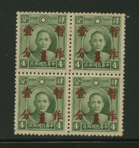 341 variety CSS 496A Type B Narrow in block of four, scarce, top two hinged, some gum toning