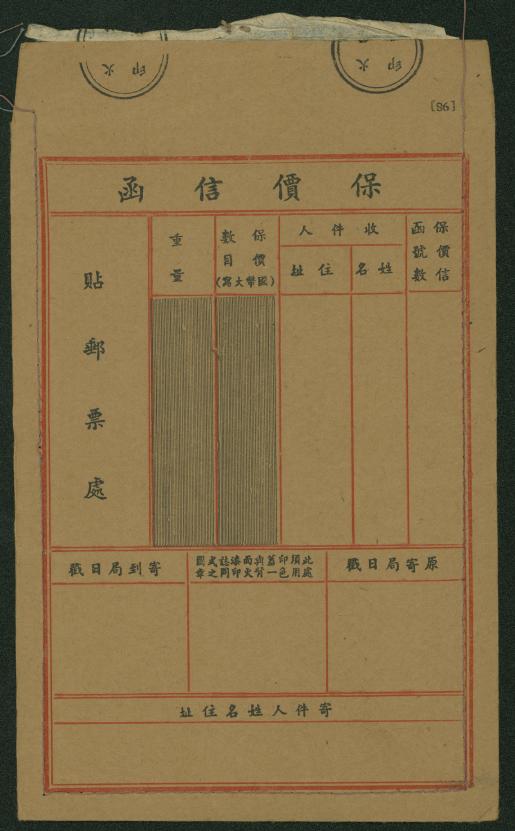 Domestic Insured Mail Envelope of March 5, 1947, 114 x 162 mm, quantity prepared 30,000 (two images)