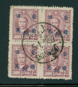 859 variety CSS 1288 Type A on Wide Type basic stamp in block of four with Shanghai Jan. 5, 1949 cds, creased