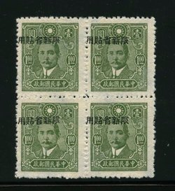 Sinkiang Province - 169 variety CSS SK 238 with Overprint Shifted Left in block of four
