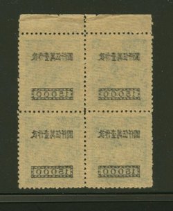 814 variety CSS 1202b on native paper with lines with offset on reverse in block of four