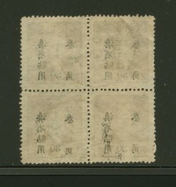Yunnan District - 68 in block of four with light offset, small crease (2 images)
