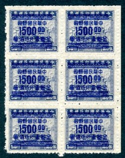 934 variety CSS 1335f 1949 Revenue $1500 on $50 Gold Dah Tung Lithographed Type B, with interrupted comb perf. 12 1/2 in block of six (2 images)