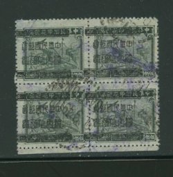 Kwangtung District 962 variety CSS 1496f overprint shifted left in block of four (Wm. E. Jones Collection)