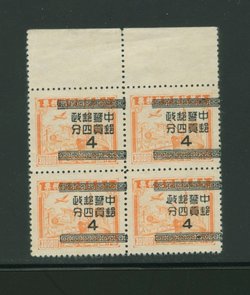 965 variety CSS 1398d surcharge shifted horizontally and slightly tilted in block of four (Wm. E. Jones Collection)