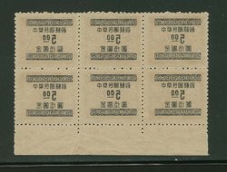 918 in Printer's Imprint block of six with strong offset on reverse (2 images)