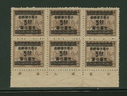 918 in Printer's Imprint block of six with strong offset on reverse (2 images)