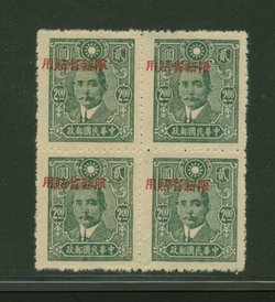 Sinkiang Province - 171 in block of four with overprint shifted to the left