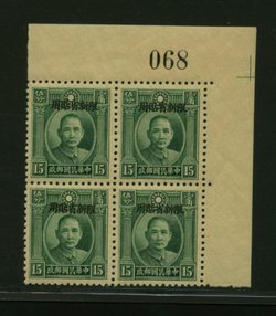 Sinkiang Province - 92 variety CSS SK 120 Peking Overprint in block of four, light crease