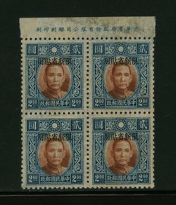 Sinkiang Province - 125 CSS SK 167 in Printer's Imprint block of four, disturbed gum