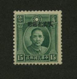 Yunnan Province - 39 variety CSS YN 39 London Overprint, a very scarce stamp