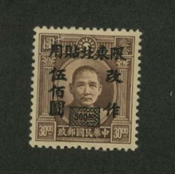 Northeastern Provinces - 44 variety CSS NE 64b Die II perf. 13 1/2, the scarcest of the three