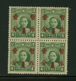 341 variety CSS 496A Type B Narrow in block of four, scarce, top two hinged, some gum toning