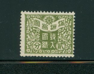 Manchukuo - 2 fen revenue