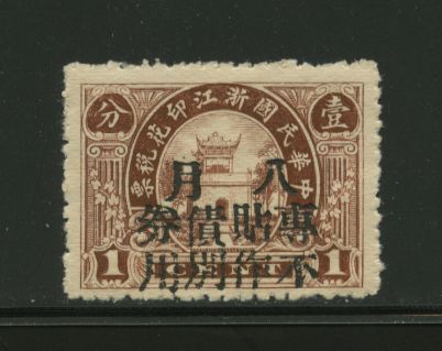 ROC 1c Chinkiang Bond tax 8th Month with characters on reverse (2 images)