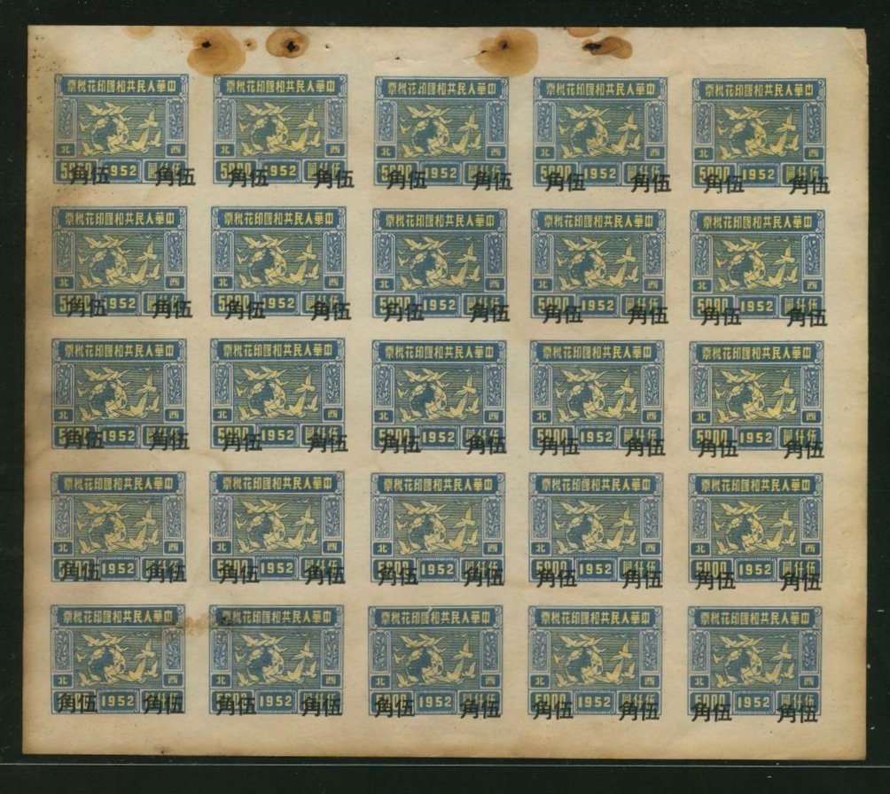 1952 Paau NC113 North China 50c on $5,000 revenue in sheet of 25, rust stains at top