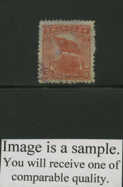 ROC 1946 $5 Flag over Globe with center value tablet, Printed by Zhenming Press