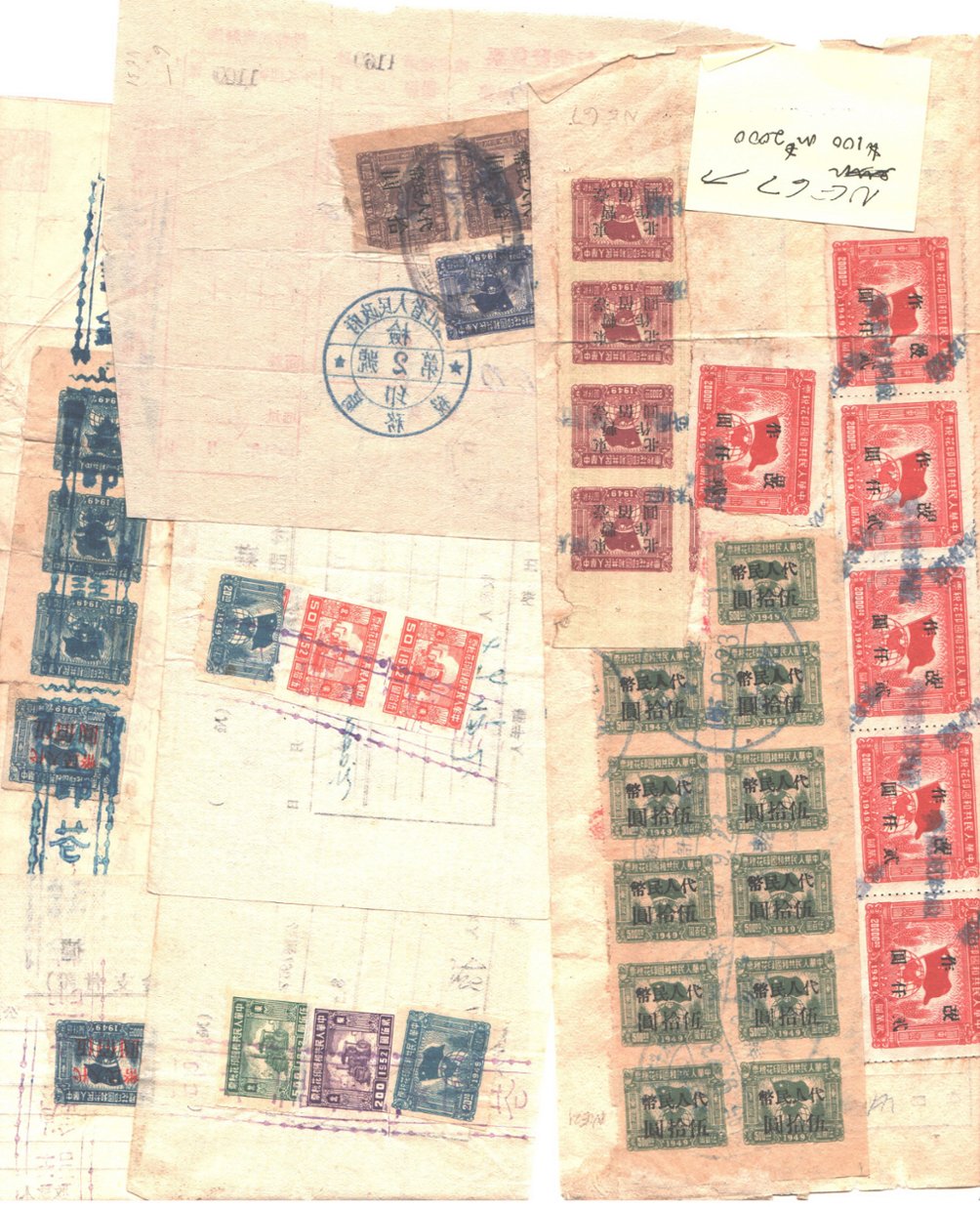 PRC 11 North East China documents with 50 Globe & Tractor design stamps (15 different)