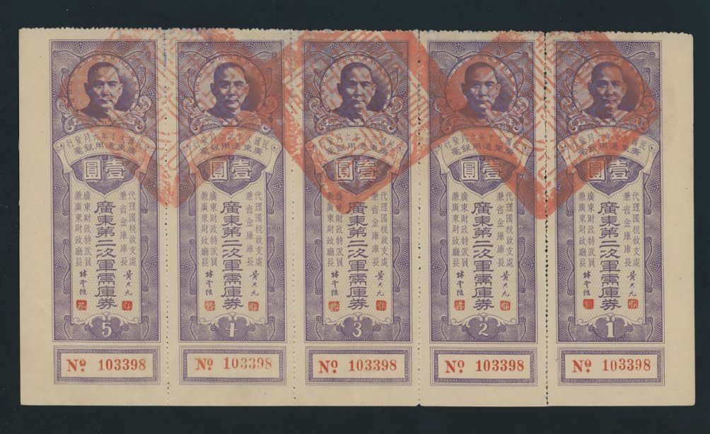 1931 Military Notes - Cornelius Betten - Revenue stamps issued by the Minister of the Department of Finance, to be used by the Quartermaster Depot of Kwangtung (2 images)