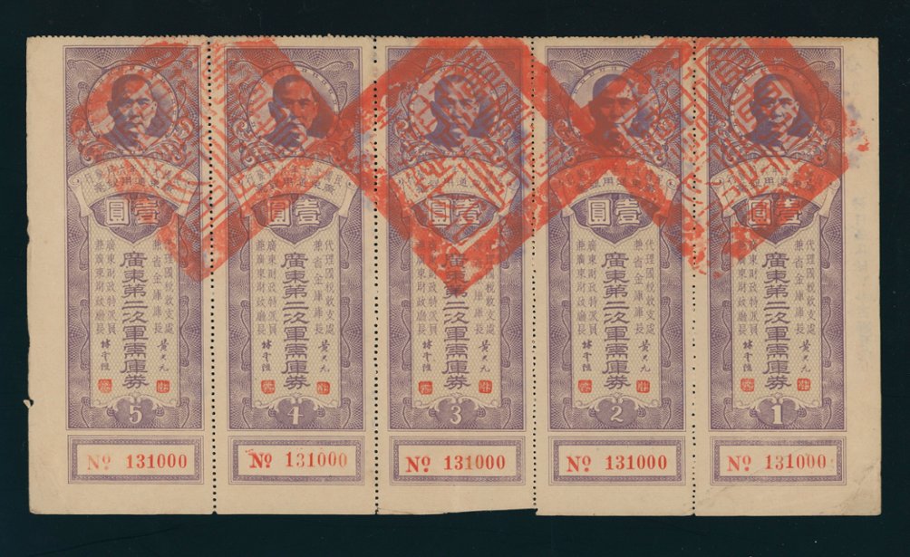 1931 Military Notes - Cornelius Betten - Revenue stamps issued by the Minister of the Department of Finance, to be used by the Quartermaster Depot of Kwangtung (2 images)