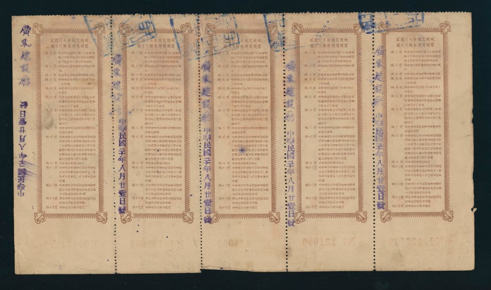 1931 Military Notes - Cornelius Betten - Revenue stamps issued by the Minister of the Department of Finance, to be used by the Quartermaster Depot of Kwangtung (2 images)