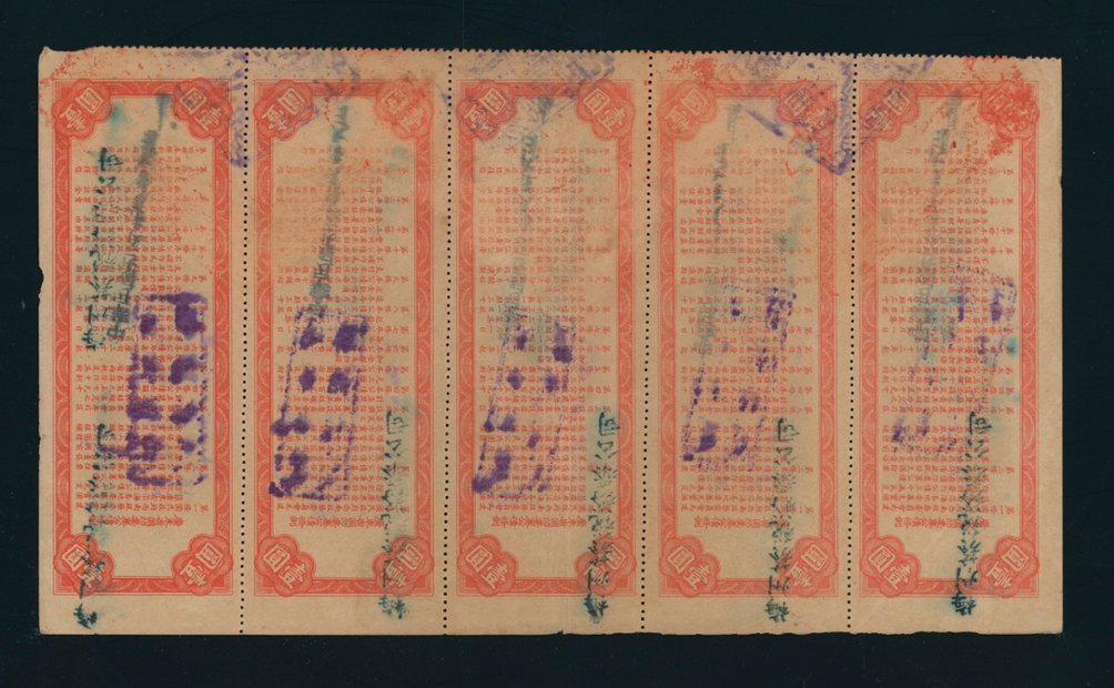 1931 Military Notes - Cornelius Betten - Revenue stamps issued by the Minister of the Department of Finance, to be used by the Quartermaster Depot of Kwangtung (2 images)