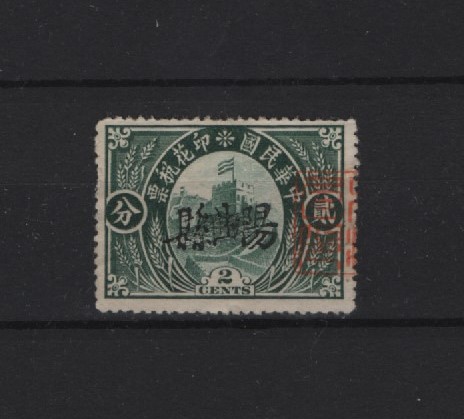 Great Wall design, 2 cents, Janghsi, Kiangsu overprint