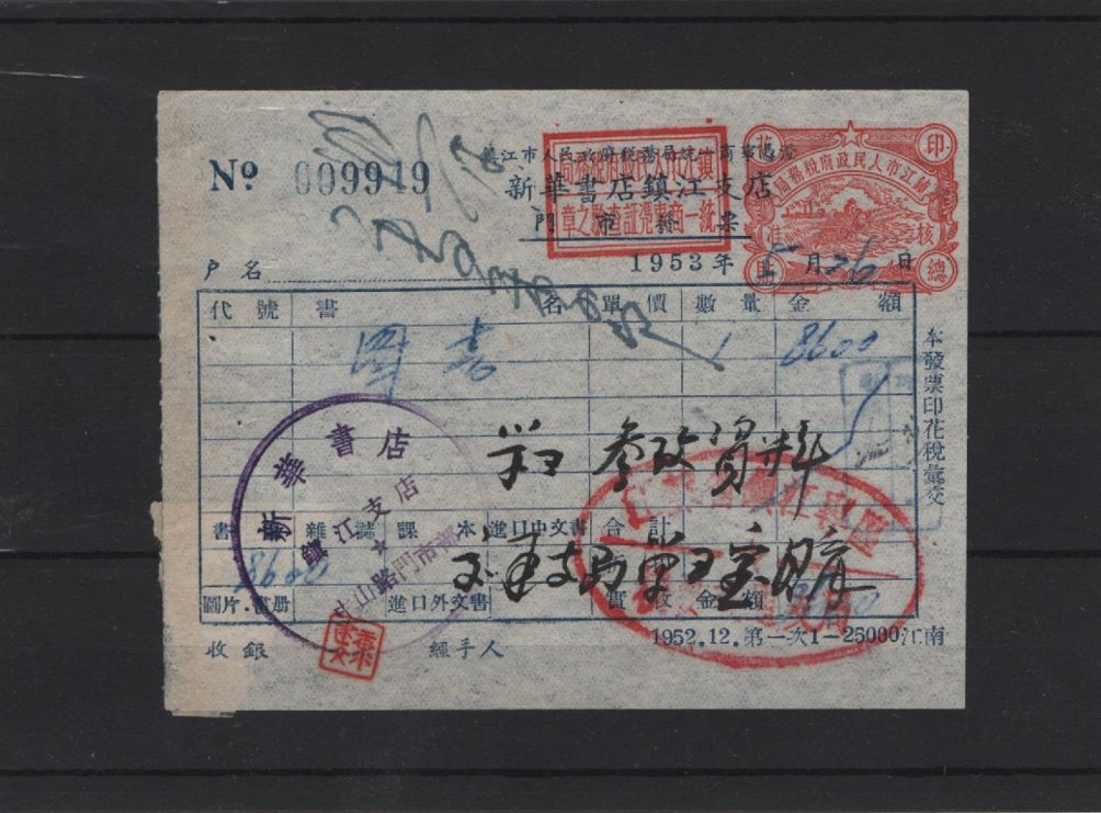 Imprinted Revenue Stamp on Tax paid document dated 1952, Soochow City, Padget #4