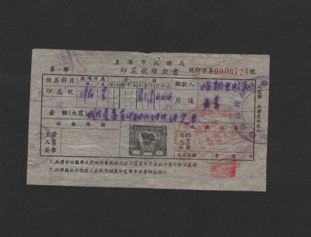 Revenue, Imprinted Revenue, Flag on Globe design, value and date tablet blank, Sanghai City, Padget #6